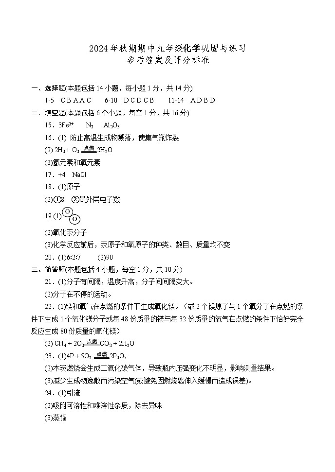9化学--答案第1页