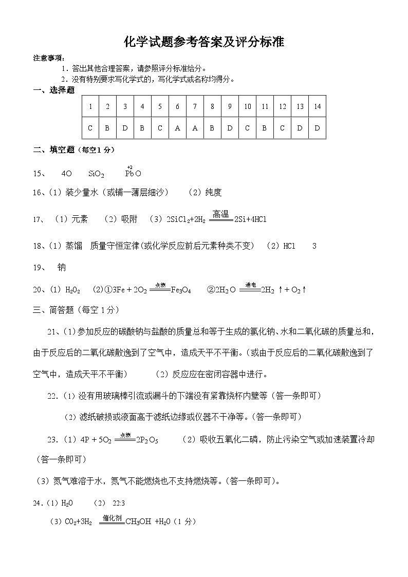 九化学评分标准及参考答案第1页