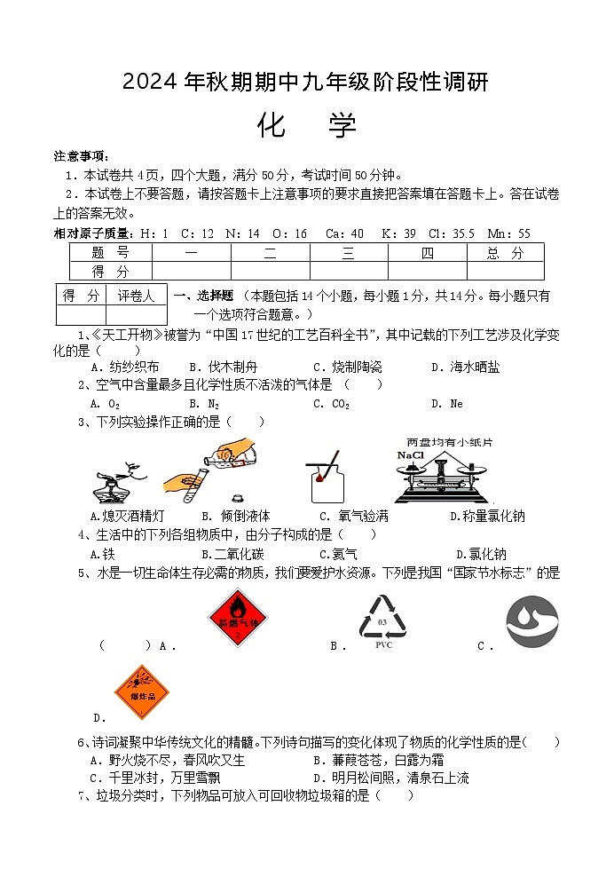 9化学第1页