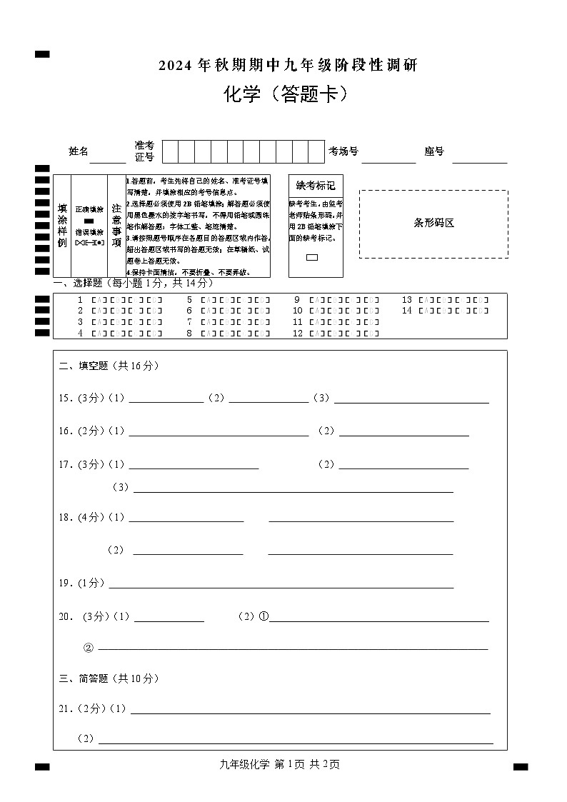 9化学--答题卡第1页