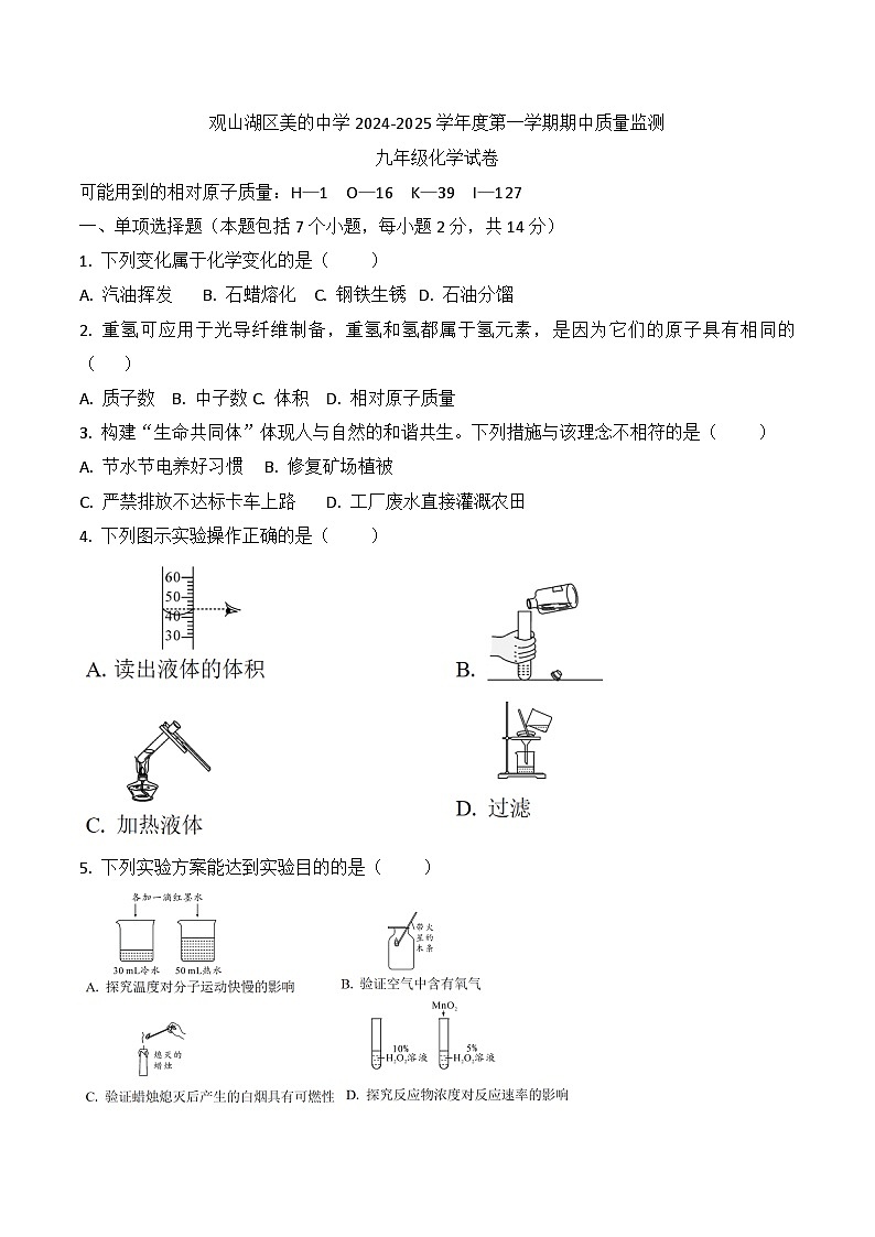 贵州省贵阳市观观山湖区美的中学2024-2025学年九年级上学期11月期中考试化学试题01
