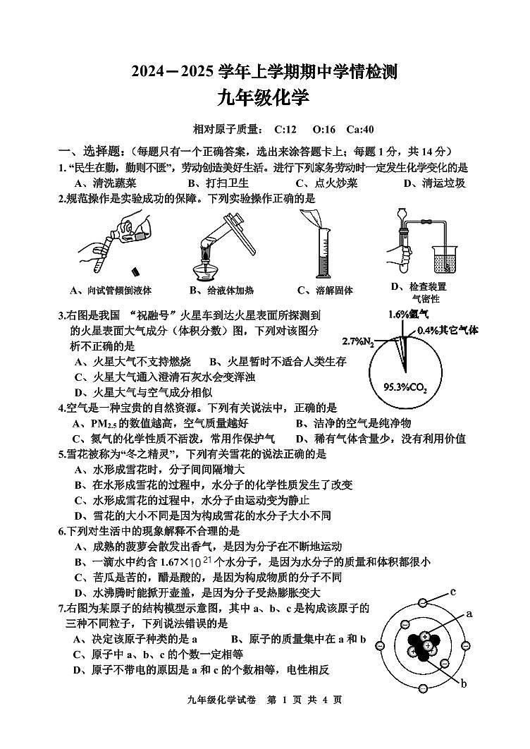 9化学第1页