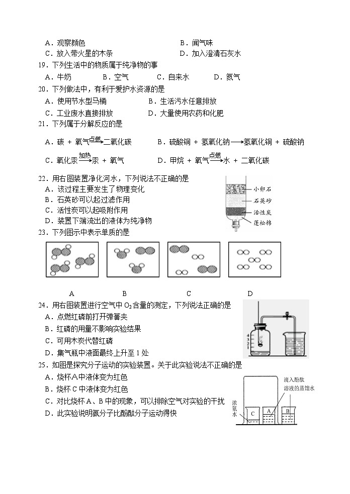 北京市延庆区2024-2025学年九年级上学期期中化学试题第3页
