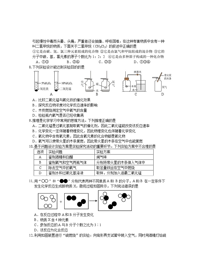 九年级化学试题第2页