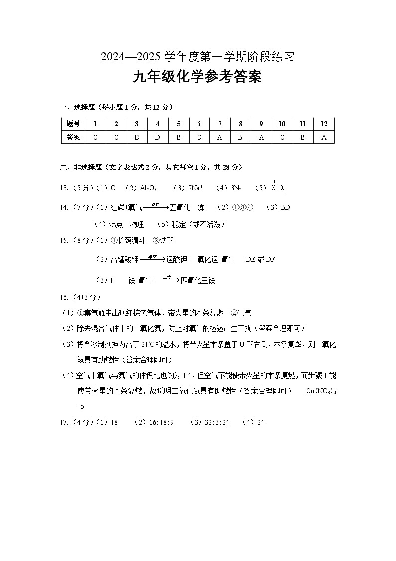 九年级化学参考答案第1页