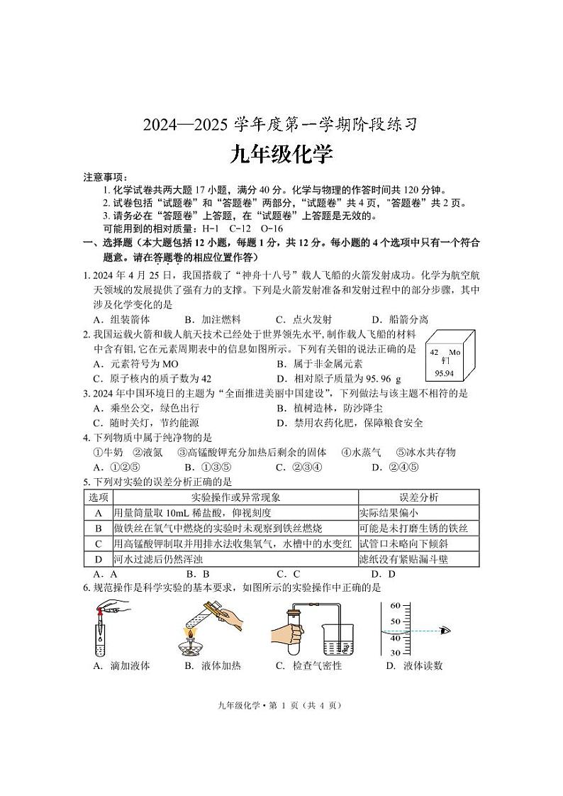 九年级化学试题第1页