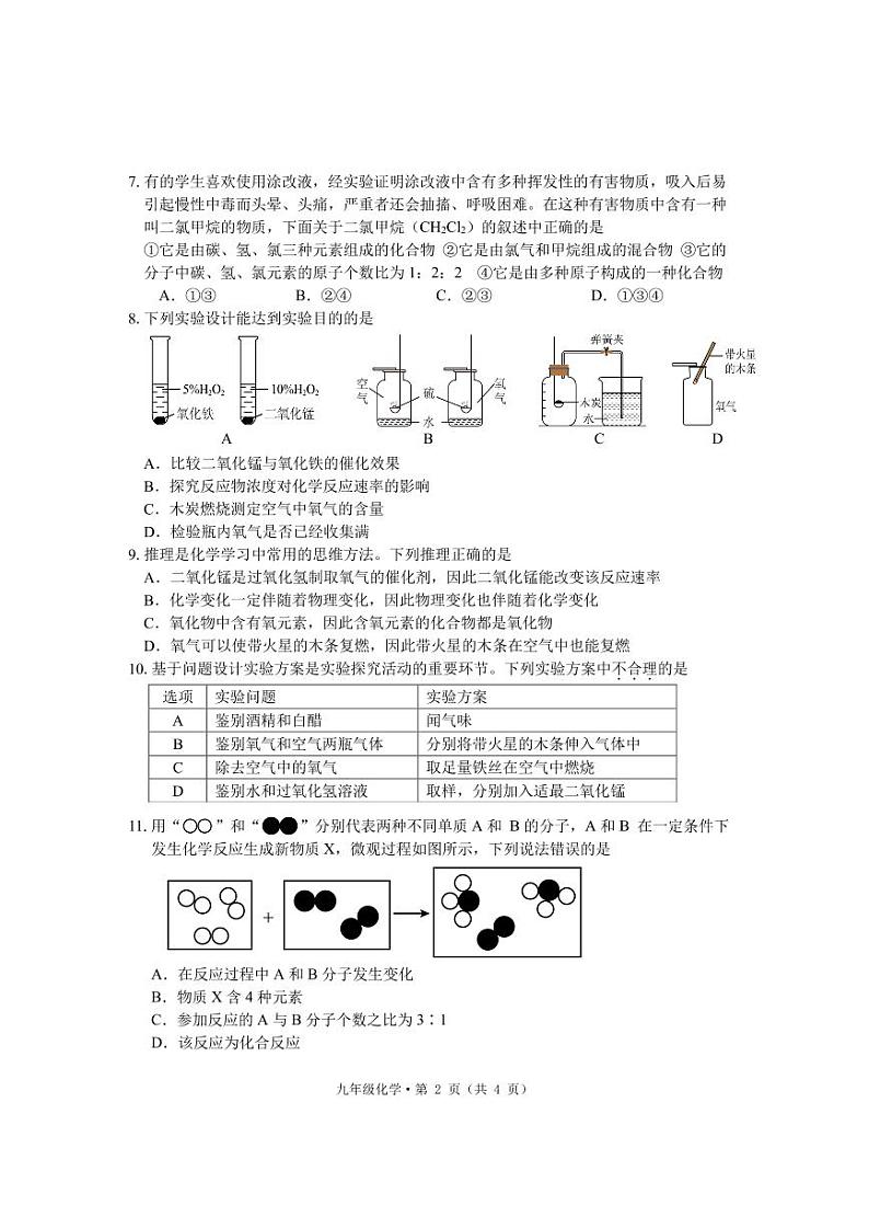 九年级化学试题第2页