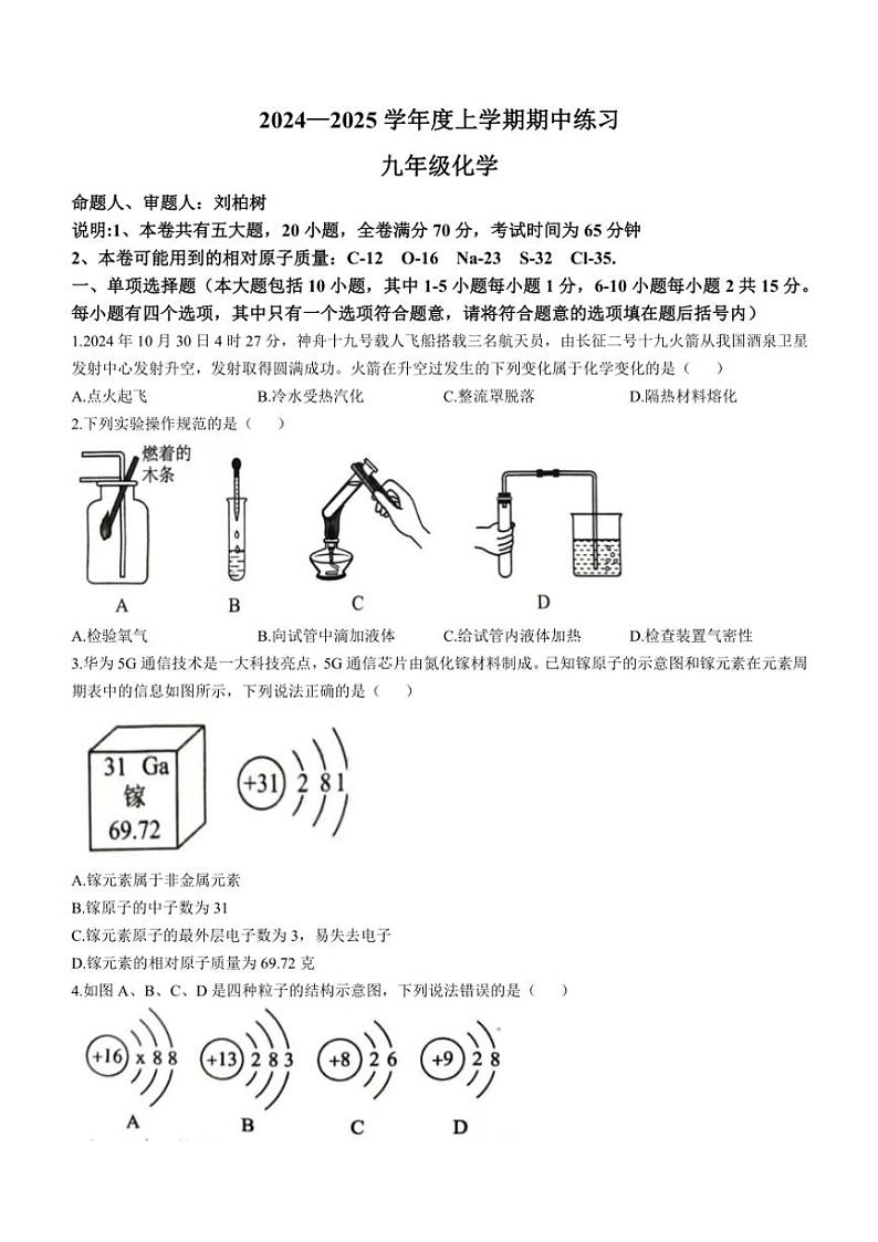 江西省赣州市安远县2024～2025学年九年级(上)期中化学试卷(含答案)第1页