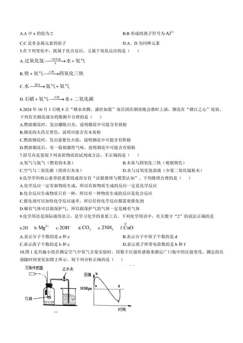 江西省赣州市安远县2024～2025学年九年级(上)期中化学试卷(含答案)第2页