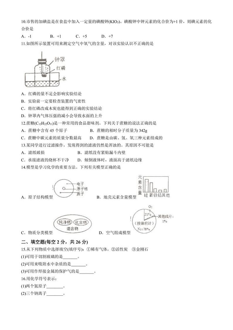 海南省文昌市2024～2025学年九年级(上)期中化学试卷(含答案)02