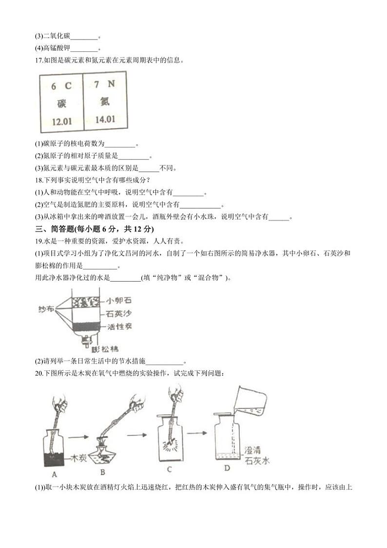 海南省文昌市2024～2025学年九年级(上)期中化学试卷(含答案)03