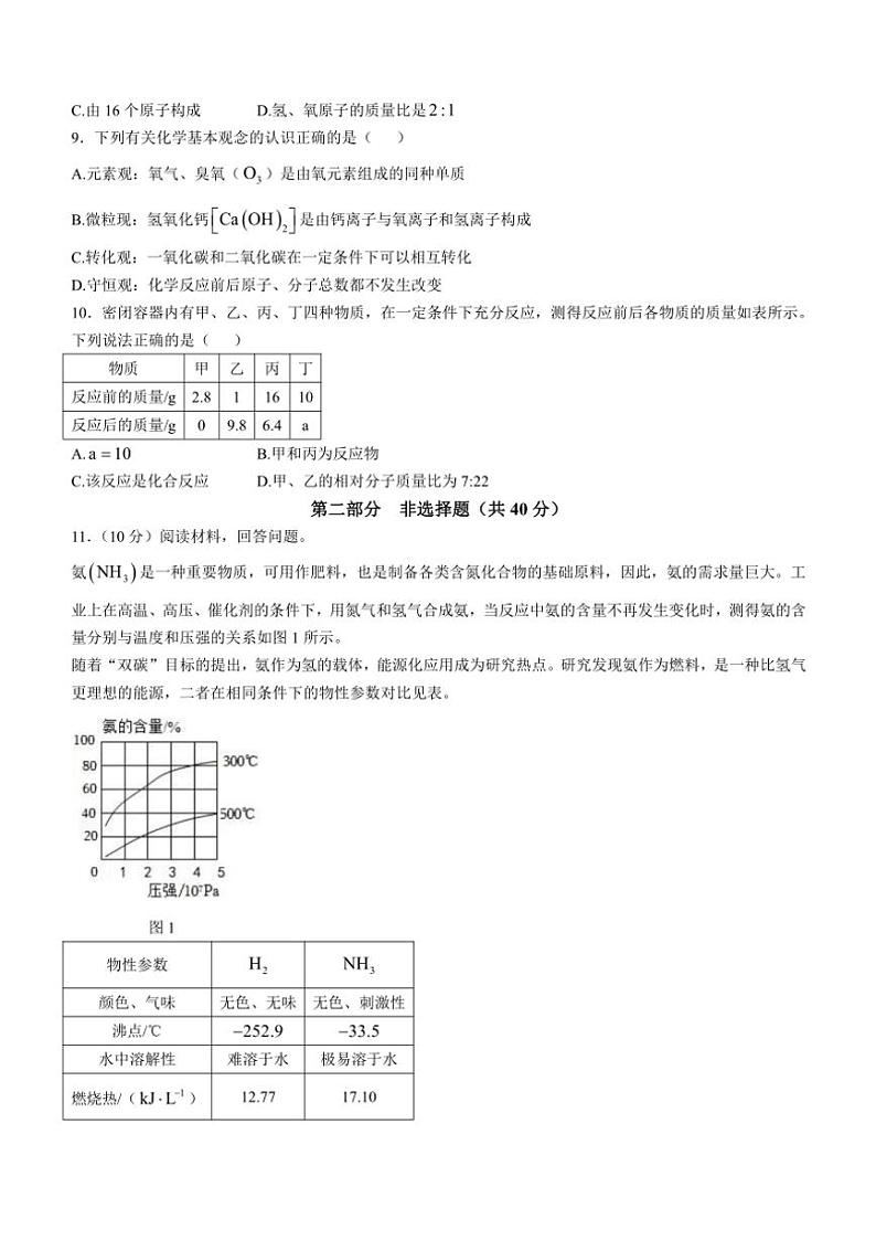 辽宁省鞍山市千山区2024～2025学年九年级(上)期中阶段性教学成果评估化学试卷(含答案)第2页
