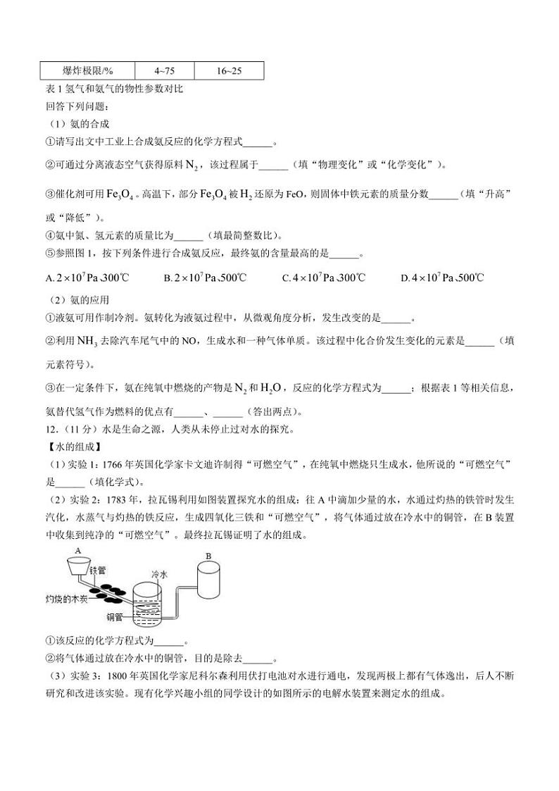 辽宁省鞍山市千山区2024～2025学年九年级(上)期中阶段性教学成果评估化学试卷(含答案)第3页