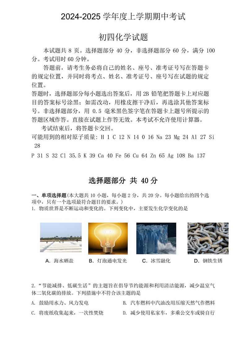 山东省济南市钢城区2024～2025学年九年级(上)期中化学试卷(含答案)第1页