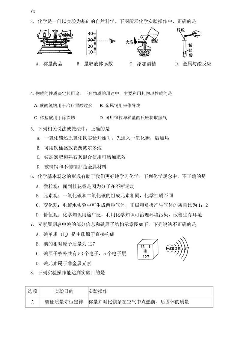 山东省济南市钢城区2024～2025学年九年级(上)期中化学试卷(含答案)第2页