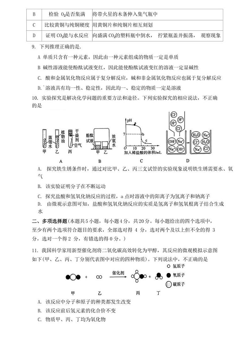 山东省济南市钢城区2024～2025学年九年级(上)期中化学试卷(含答案)第3页