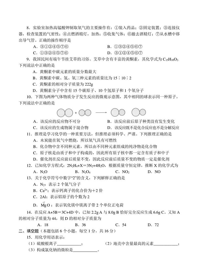 河南省南阳市方城县2024～2025学年九年级(上)期中阶段性调研化学试卷(含答案附答题卡)第2页