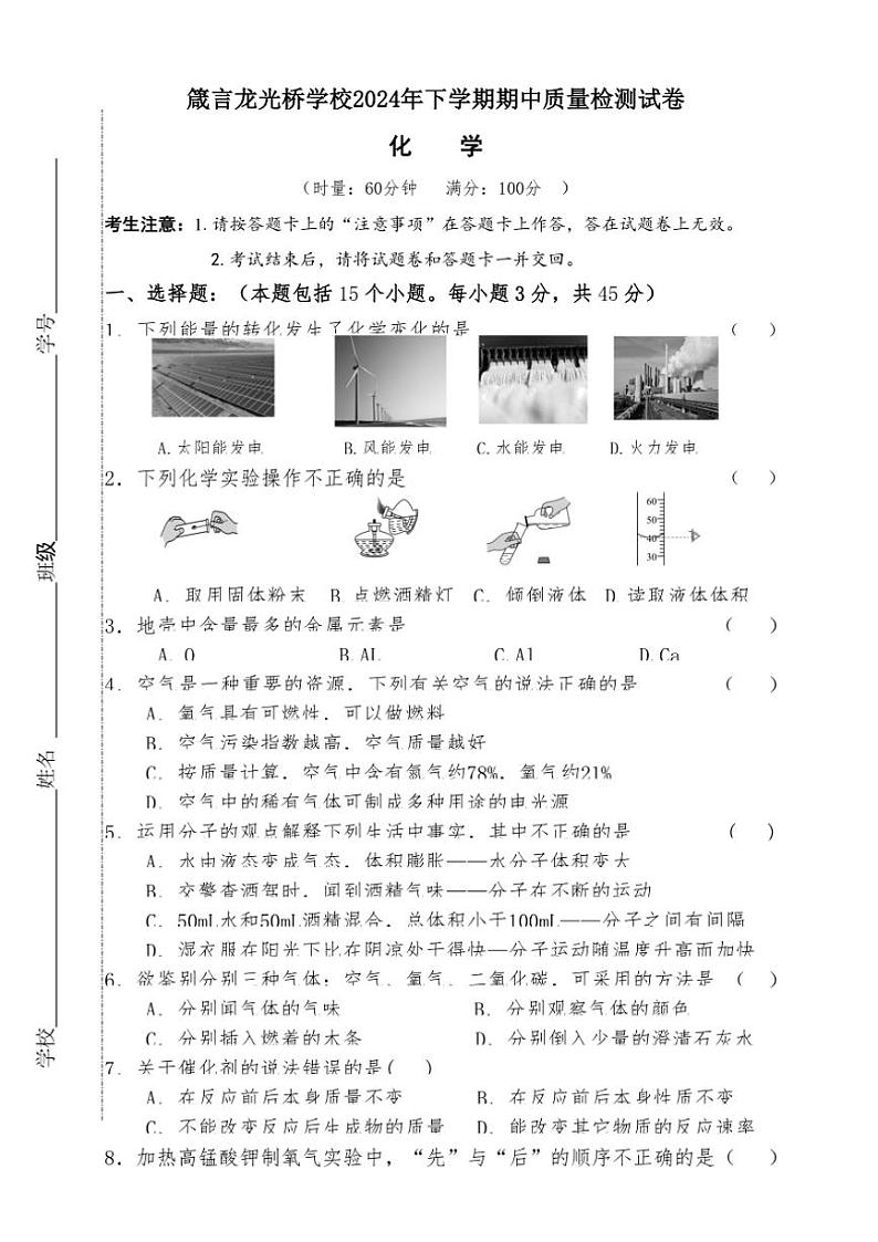 湖南省益阳市赫山区箴言龙光桥学校2024～2025学年九年级(上)期中化学试卷(含答案)第1页