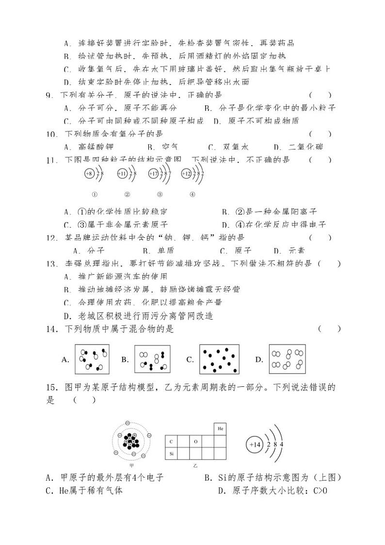 湖南省益阳市赫山区箴言龙光桥学校2024～2025学年九年级(上)期中化学试卷(含答案)第2页