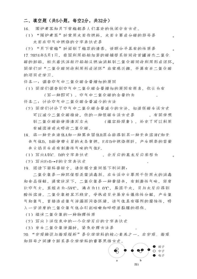 湖南省益阳市赫山区箴言龙光桥学校2024～2025学年九年级(上)期中化学试卷(含答案)第3页