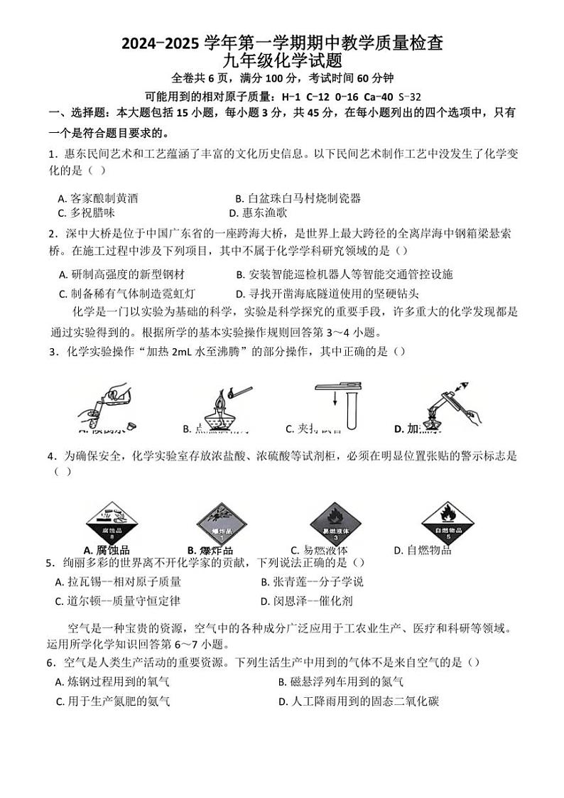 广东省惠州市惠东县2024～2025学年九年级(上)期中化学试卷(含答案)第1页
