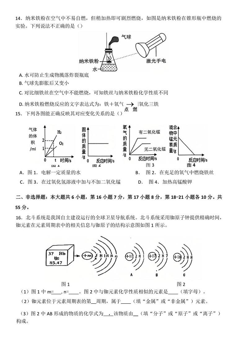 广东省惠州市惠东县2024～2025学年九年级(上)期中化学试卷(含答案)第3页