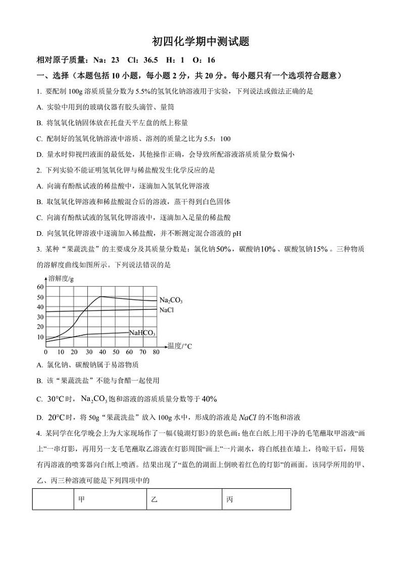 山东省威海市文登区第二中学(五四制)2024～2025学年九年级(上)期中化学试卷(含答案)第1页