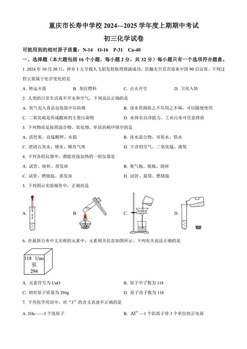 重庆市长寿中学校2024～2025学年九年级(上)期中化学试卷01