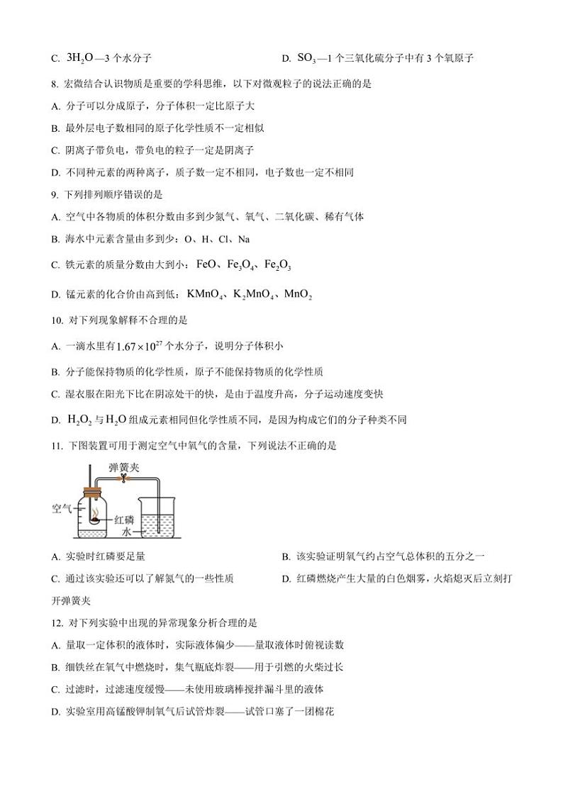 重庆市长寿中学校2024～2025学年九年级(上)期中化学试卷02