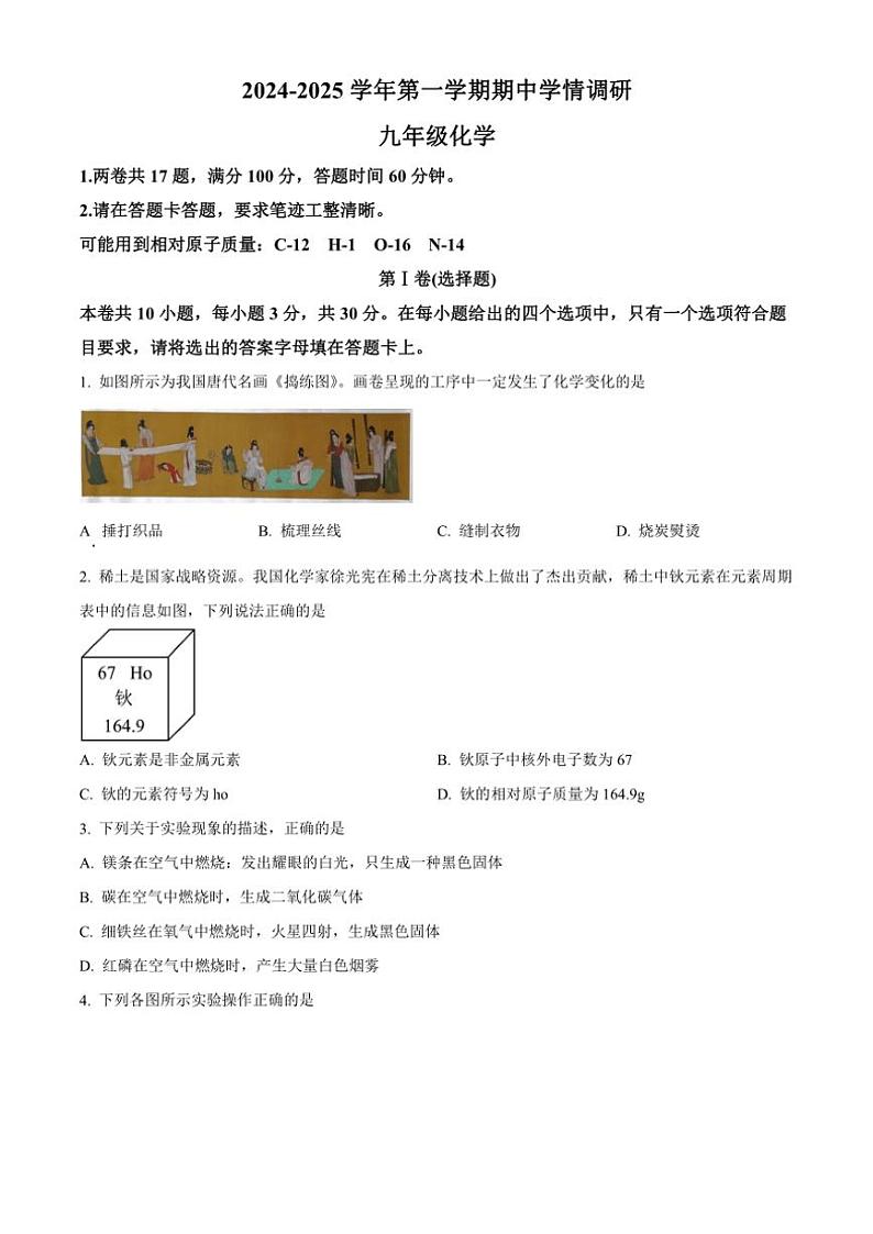 福建省福州市马尾区2024～2025学年九年级(上)期中化学试卷(含答案)第1页