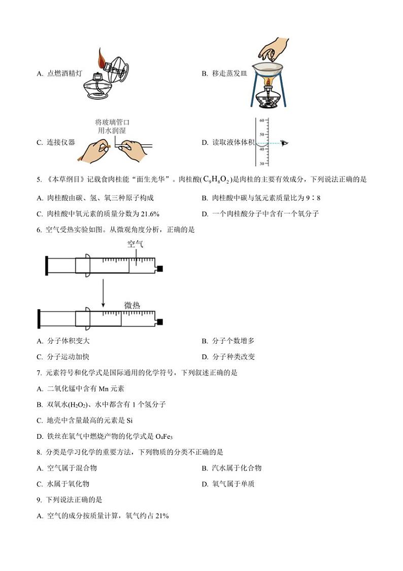 福建省福州市马尾区2024～2025学年九年级(上)期中化学试卷(含答案)第2页