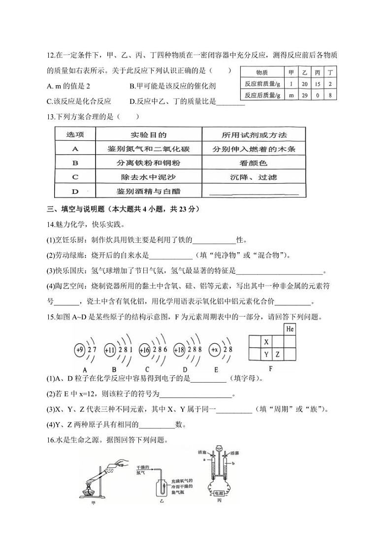 江西省景德镇市乐平市2024～2025学年九年级(上)期中化学试卷(含答案)第3页