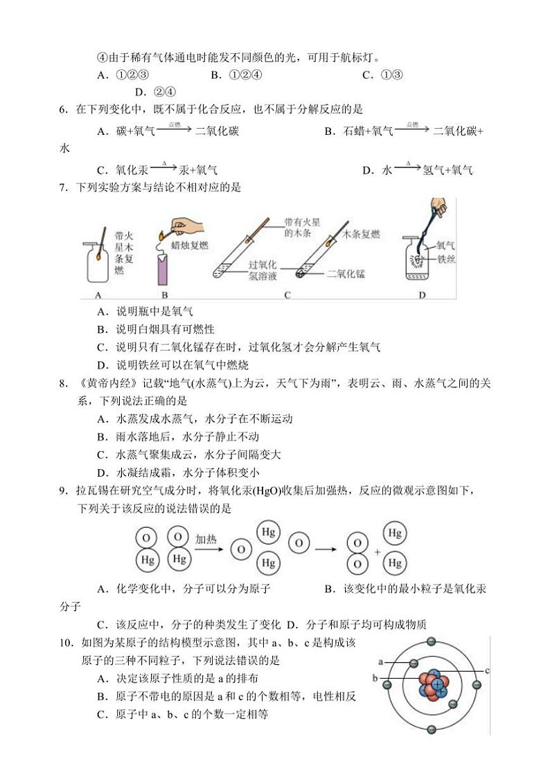湖南省张家界市慈利县2024～2025学年九年级(上)期中化学试卷(含答案)第2页
