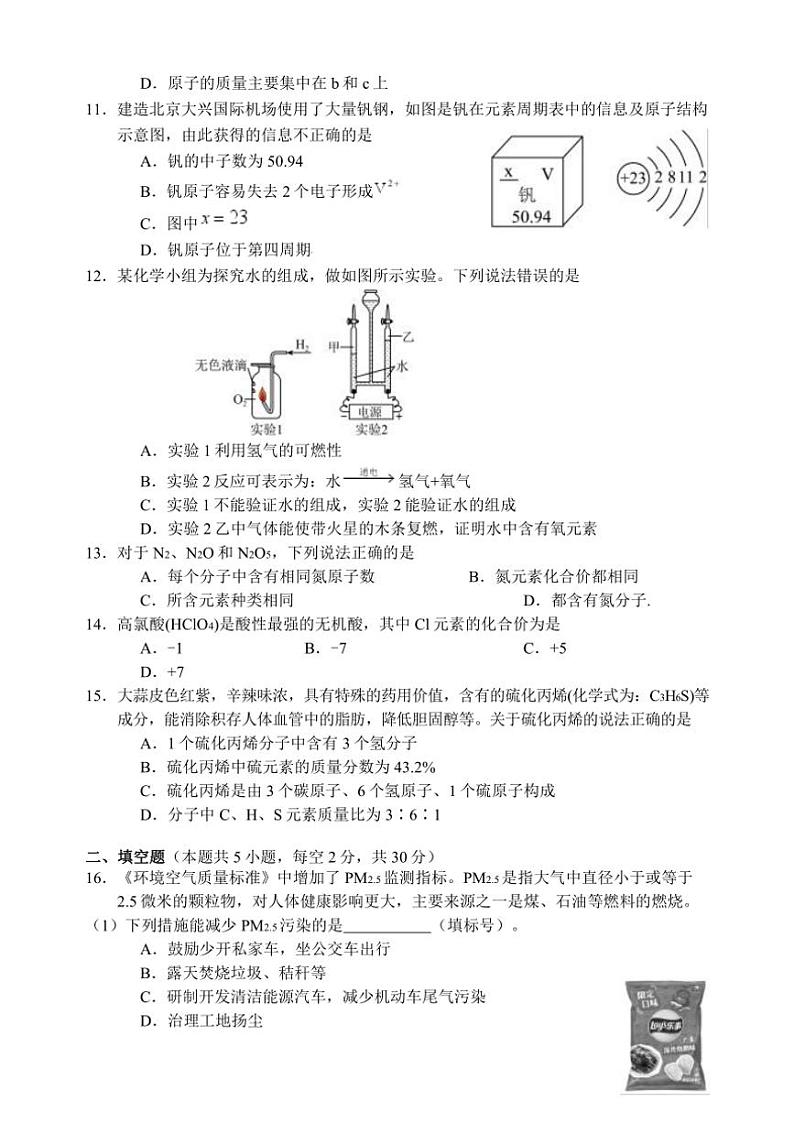 湖南省张家界市慈利县2024～2025学年九年级(上)期中化学试卷(含答案)第3页