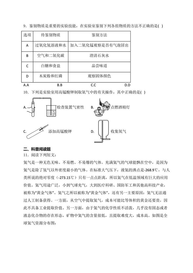 山西省大同市新荣区两校2025届九年级(上)10月月考化学试卷(含答案)第2页