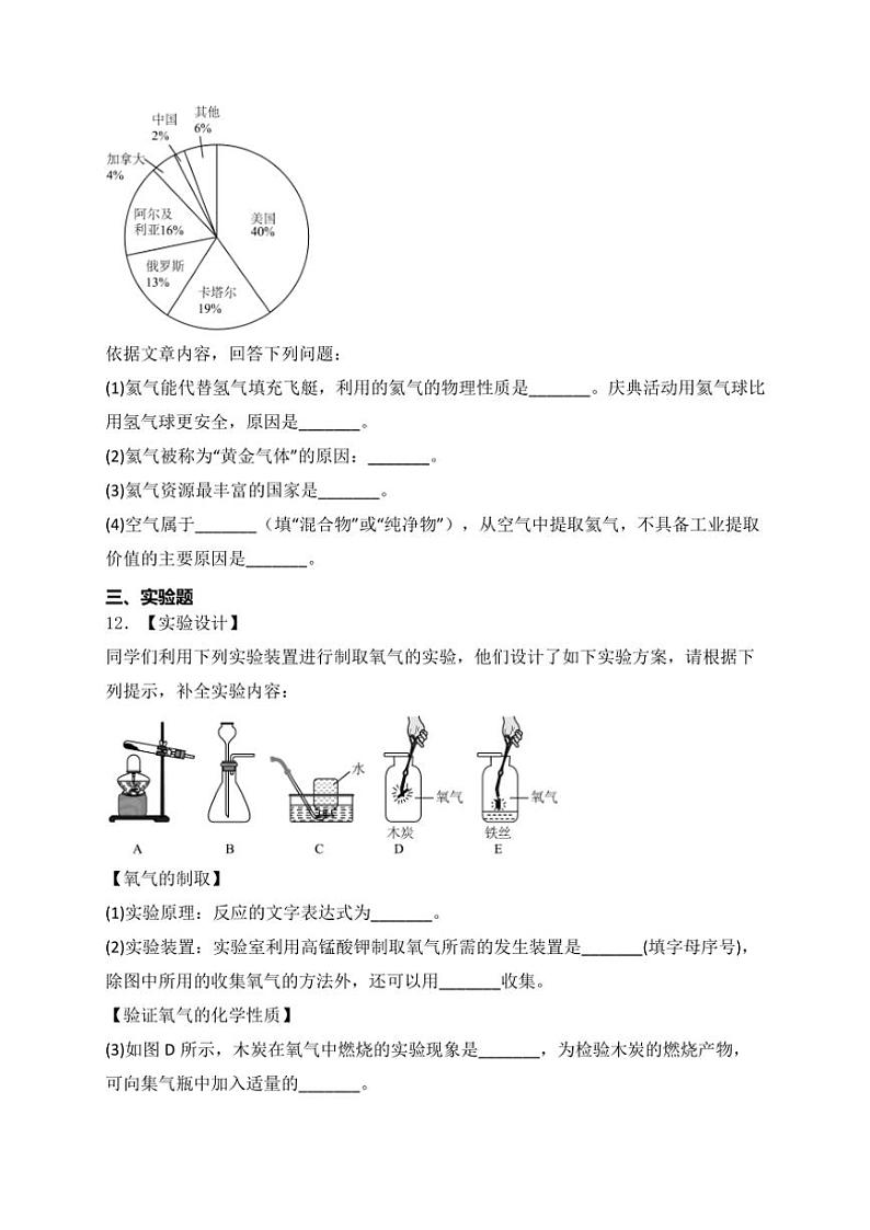 山西省大同市新荣区两校2025届九年级(上)10月月考化学试卷(含答案)第3页