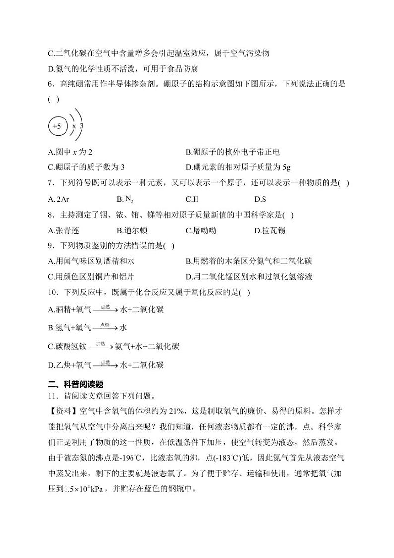 辽宁省抚顺市清原满族自治县2024～2025学年九年级(上)10月月考化学试卷(含答案)第2页