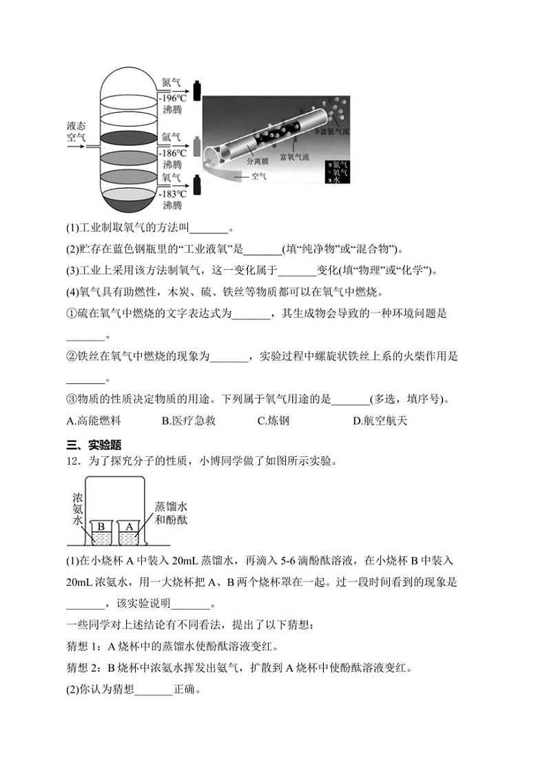 辽宁省抚顺市清原满族自治县2024～2025学年九年级(上)10月月考化学试卷(含答案)第3页