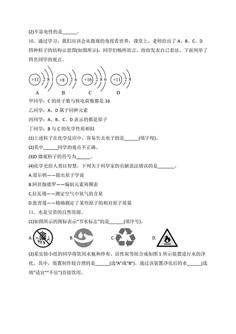 内蒙古自治区包头市青山区十校2024～2025学年九年级(上)期中联考化学试卷(含答案)第3页
