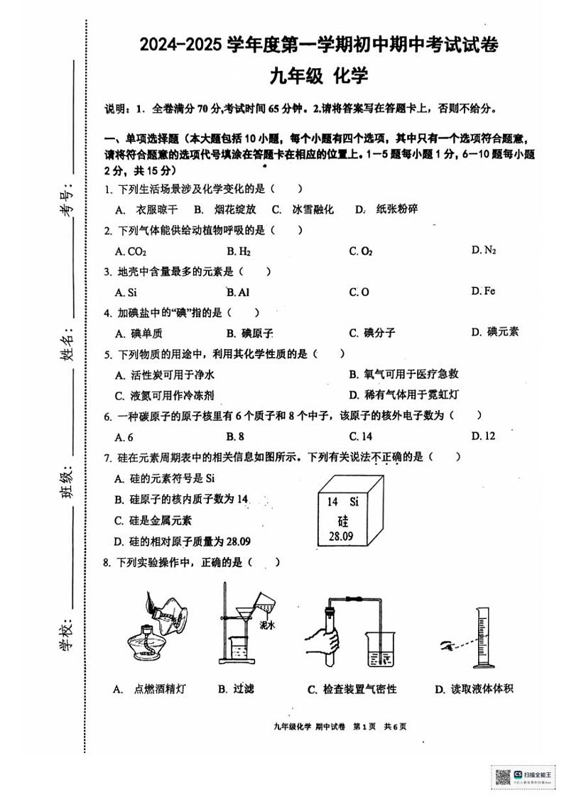 江西省赣州市龙南市2024～2025学年九年级(上)期中化学试卷(含答案)第1页