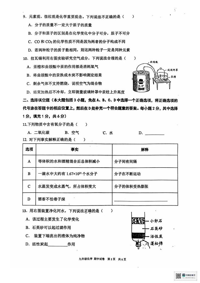 江西省赣州市龙南市2024～2025学年九年级(上)期中化学试卷(含答案)第2页