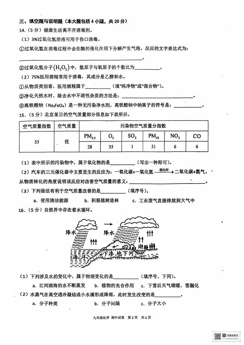 江西省赣州市龙南市2024～2025学年九年级(上)期中化学试卷(含答案)第3页