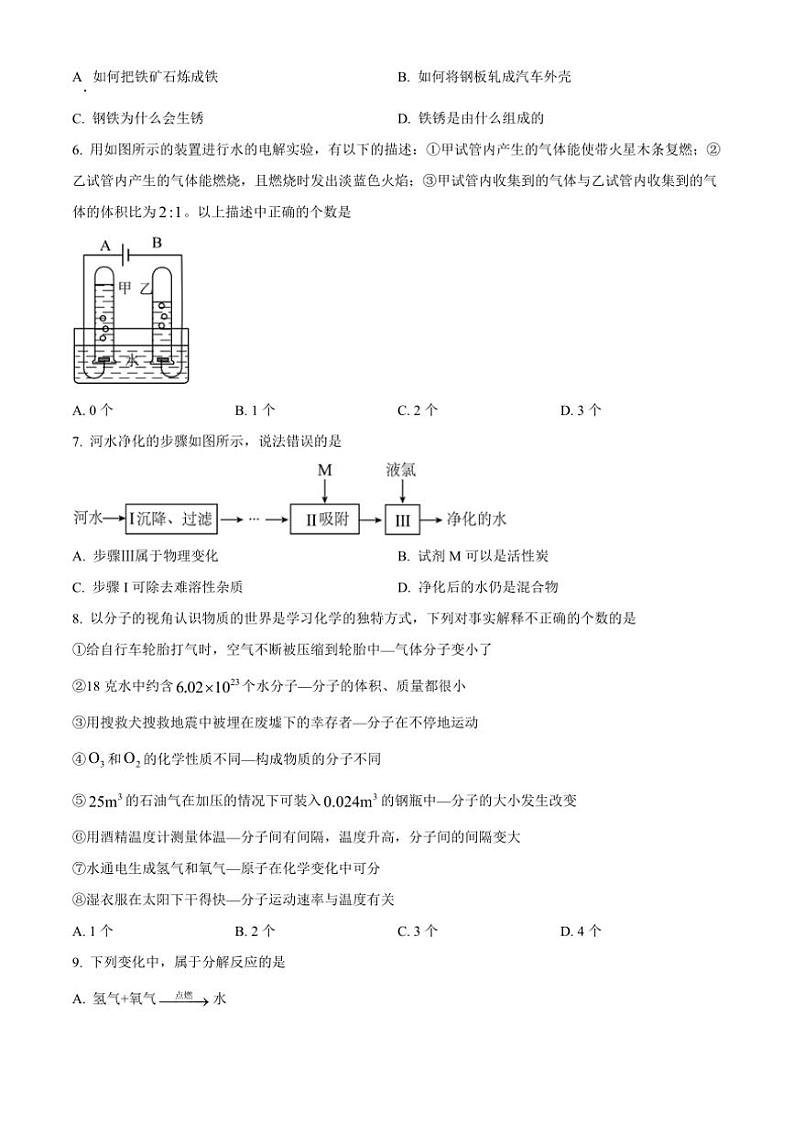 山东省威海市文登区第二中学(五四制)2024～2025学年八年级(上)期中化学试卷(含答案)第2页