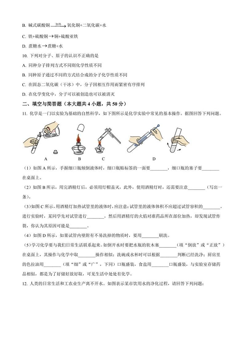 山东省威海市文登区第二中学(五四制)2024～2025学年八年级(上)期中化学试卷(含答案)第3页