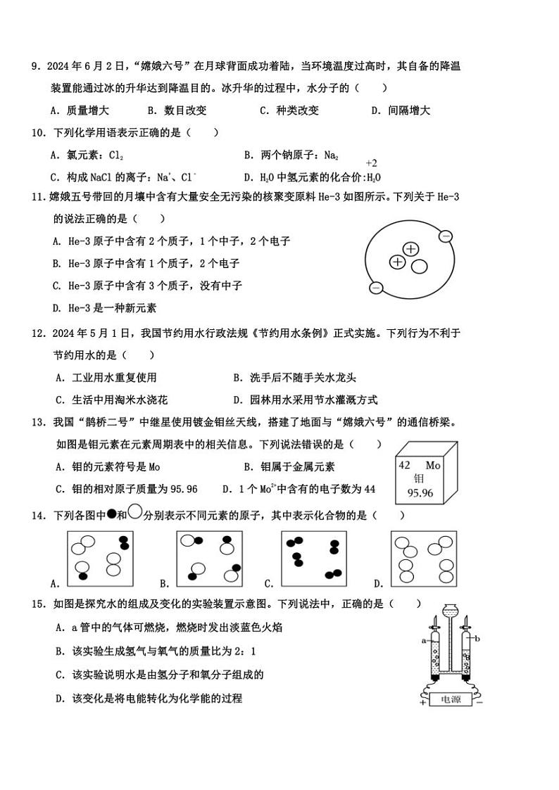 山东省枣庄市台儿庄区2024～2025学年九年级(上)期中化学试卷(含答案)第2页