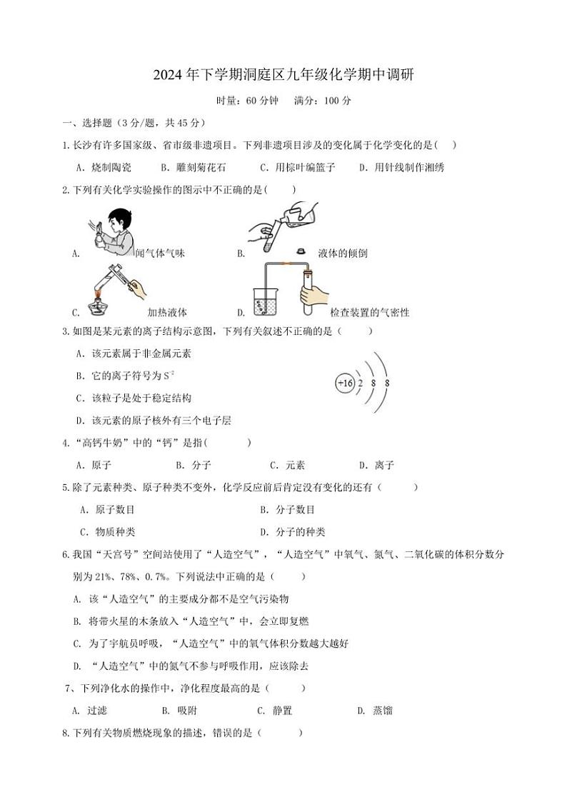 湖南省岳阳市湘阴县洞庭区联考2024～2025学年九年级(上)期中化学试卷(含答案)第1页