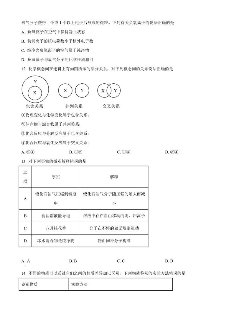 安徽省安庆市外国语学校2024～2025学年九年级(上)期中化学试卷(含答案)第3页