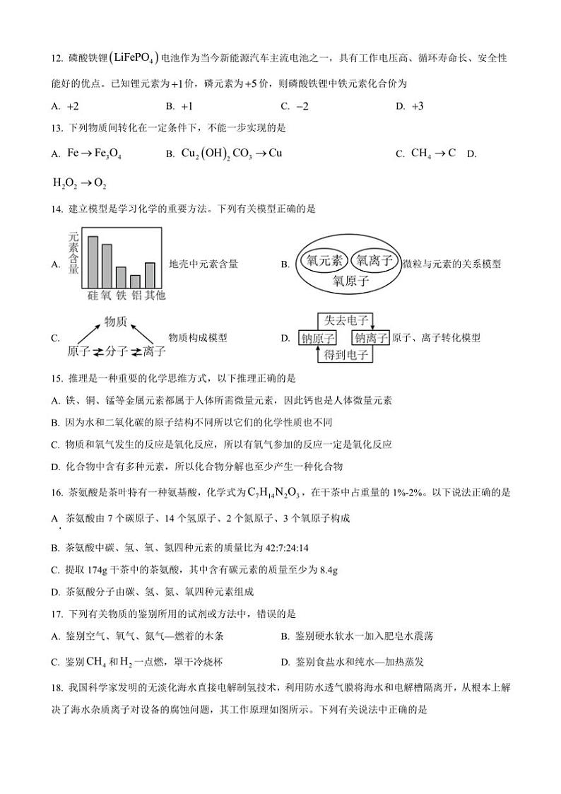 江苏省常州市实验初级中学2024～2025学年九年级(上)期中化学试卷(含答案)第3页