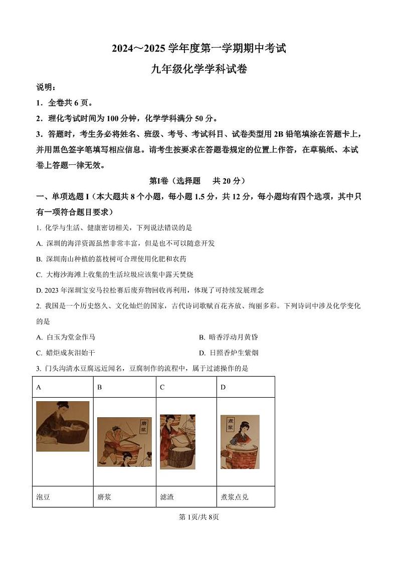 广东省深圳市南山实验教育集团麒麟二中2024-2025学年九年级上学期期中考试化学试题第1页