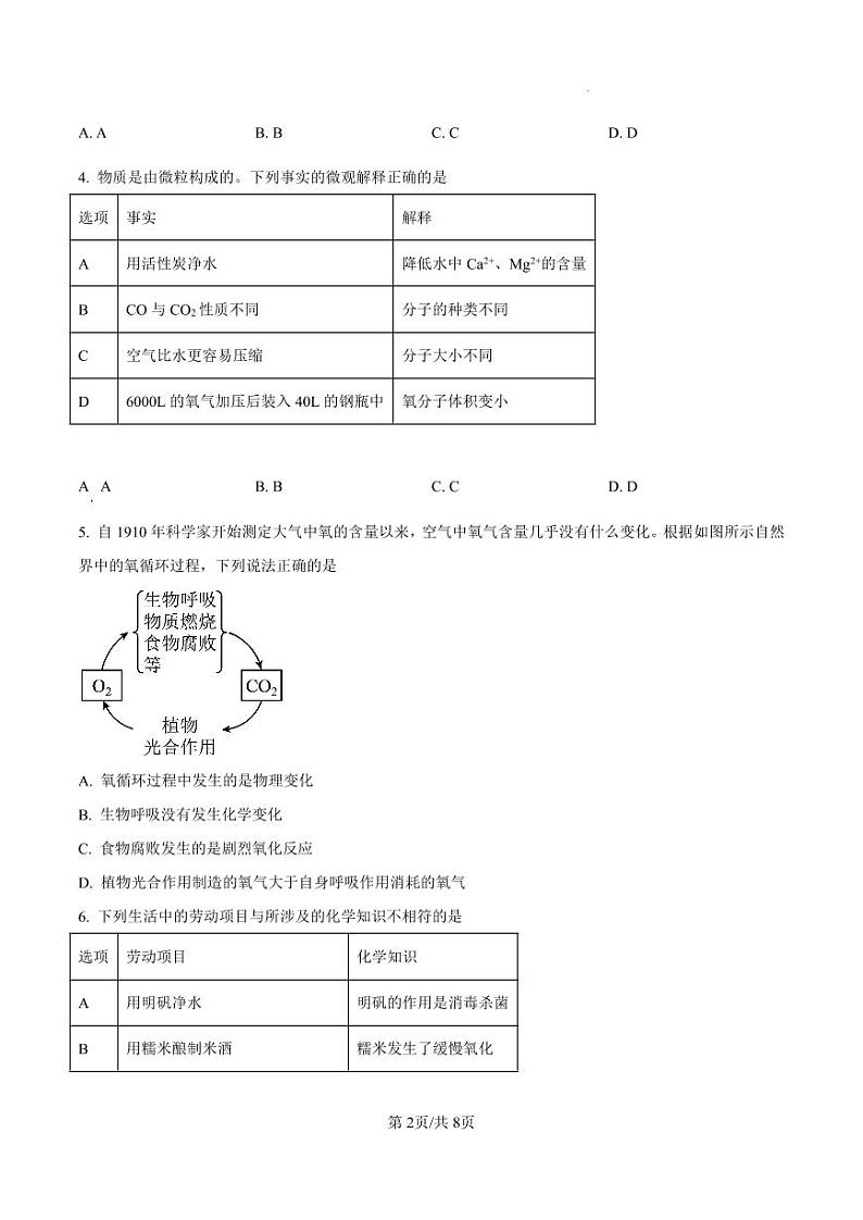 广东省深圳市南山实验教育集团麒麟二中2024-2025学年九年级上学期期中考试化学试题第2页